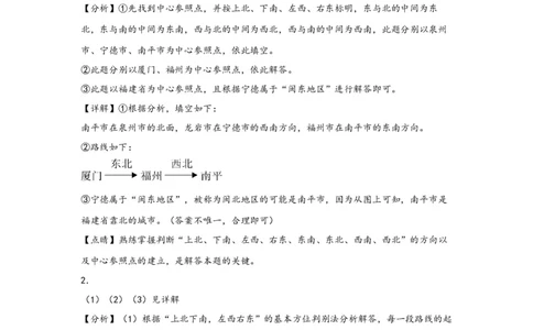 （专项训练）第一单元位置与方向（一）（解决问题）-（答案解析）（人教版）_26春人教版数学三下_19、赠送其它资料_新建文件夹_三年级数学下册（人教版）_知识解读+题型专练-T2