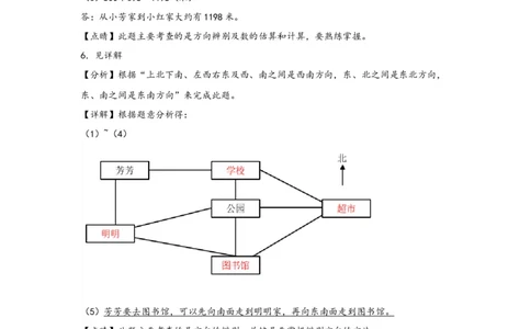 （专项训练）第一单元位置与方向（一）（解决问题）-（答案解析）（人教版）_26春人教版数学三下_19、赠送其它资料_新建文件夹_三年级数学下册（人教版）_知识解读+题型专练-T2