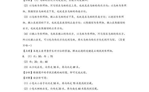 （专项训练）第一单元位置与方向（一）（解决问题）-（答案解析）（人教版）_26春人教版数学三下_19、赠送其它资料_新建文件夹_三年级数学下册（人教版）_知识解读+题型专练-T2