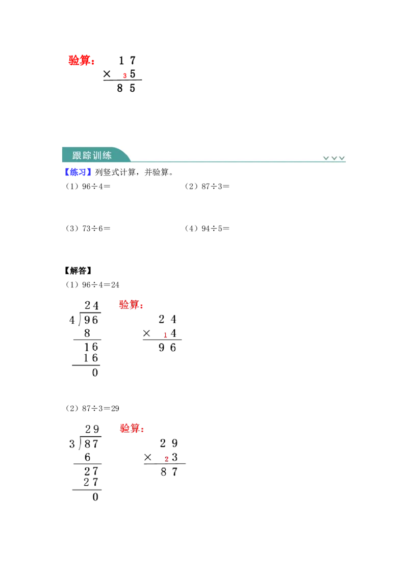 第二单元：除数是一位数（知识清单）-人教版三年级数学下册_26春人教版数学三下_00、更新资料3月18日_知识总结(4)