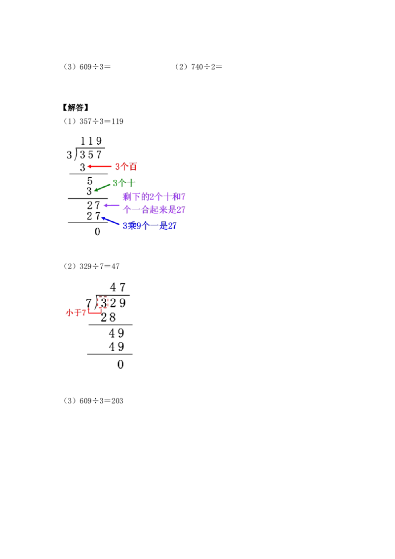 第二单元：除数是一位数（知识清单）-人教版三年级数学下册_26春人教版数学三下_00、更新资料3月18日_知识总结(4)