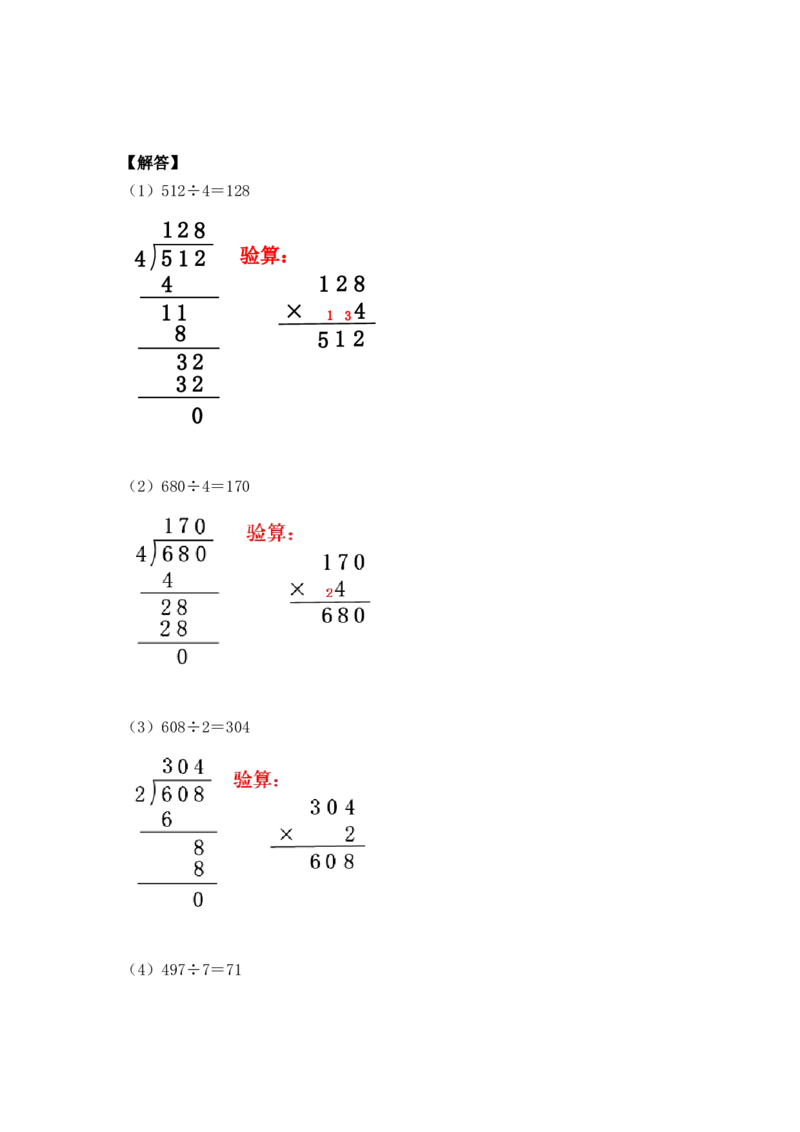 第二单元：除数是一位数（知识清单）-人教版三年级数学下册_26春人教版数学三下_00、更新资料3月18日_知识总结(4)