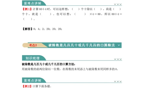 第二单元：除数是一位数（知识清单）-人教版三年级数学下册_26春人教版数学三下_00、更新资料3月18日_知识总结(4)