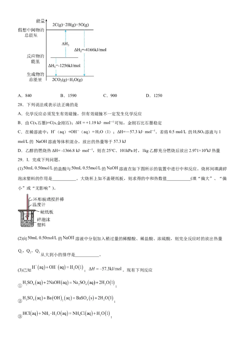 1.1.2热化学方程式（分层作业）（原卷版）_高化_595801221724高中化学新人教版选择性必修一二三电子版教案PPT课件高中试卷_选择性必修1册（人教版）_分层作业