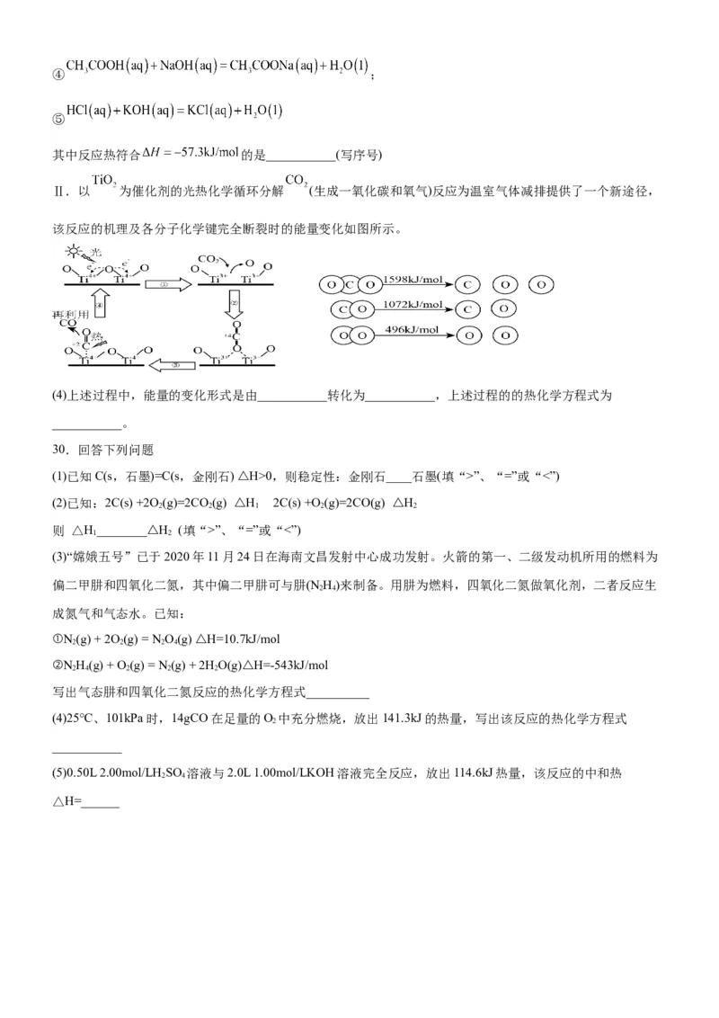 1.1.2热化学方程式（分层作业）（原卷版）_高化_595801221724高中化学新人教版选择性必修一二三电子版教案PPT课件高中试卷_选择性必修1册（人教版）_分层作业