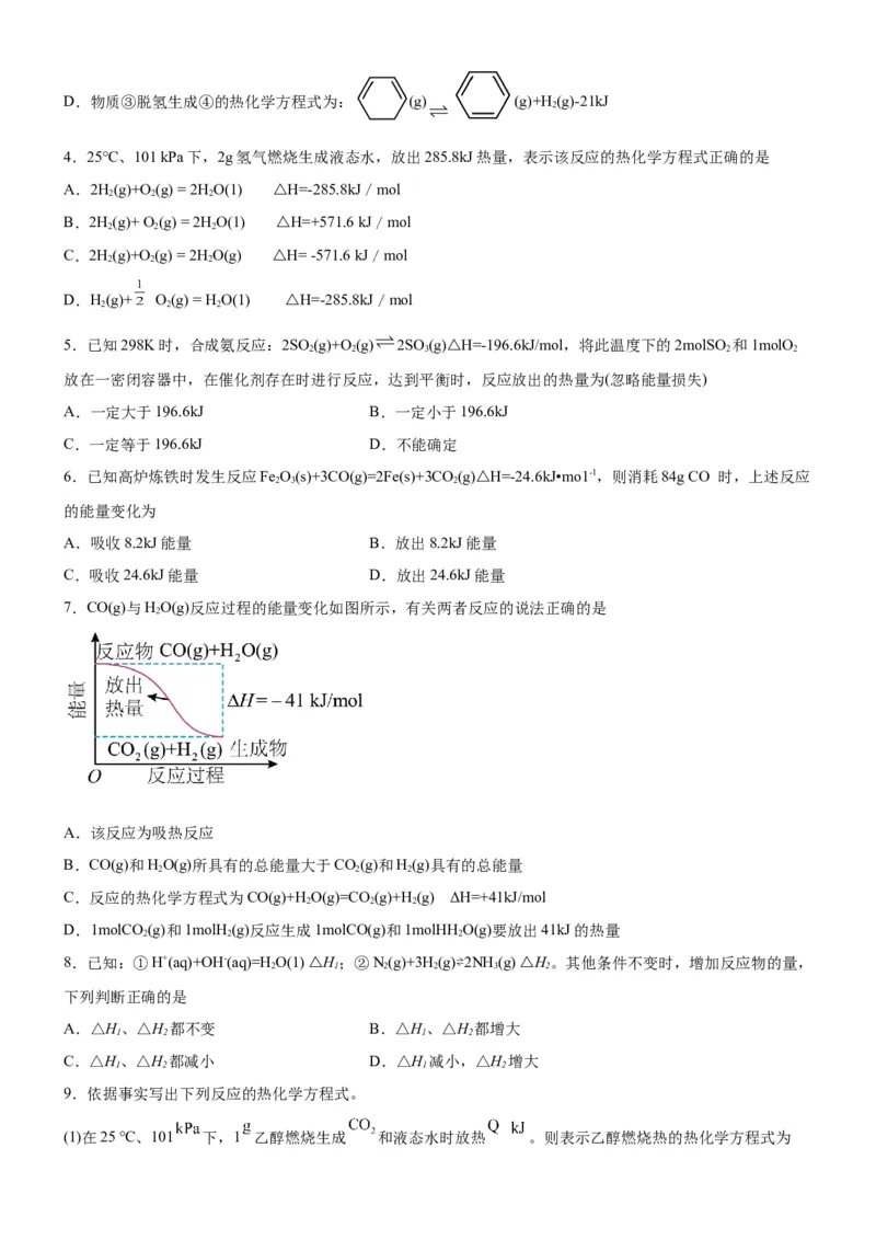 1.1.2热化学方程式（分层作业）（原卷版）_高化_595801221724高中化学新人教版选择性必修一二三电子版教案PPT课件高中试卷_选择性必修1册（人教版）_分层作业