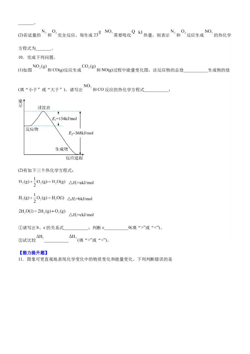 1.1.2热化学方程式（分层作业）（原卷版）_高化_595801221724高中化学新人教版选择性必修一二三电子版教案PPT课件高中试卷_选择性必修1册（人教版）_分层作业