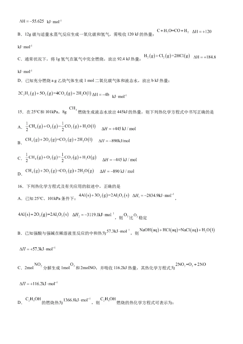 1.1.2热化学方程式（分层作业）（原卷版）_高化_595801221724高中化学新人教版选择性必修一二三电子版教案PPT课件高中试卷_选择性必修1册（人教版）_分层作业