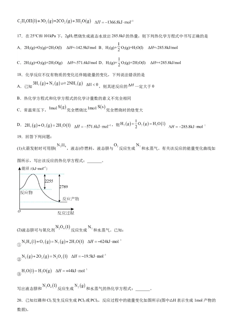 1.1.2热化学方程式（分层作业）（原卷版）_高化_595801221724高中化学新人教版选择性必修一二三电子版教案PPT课件高中试卷_选择性必修1册（人教版）_分层作业