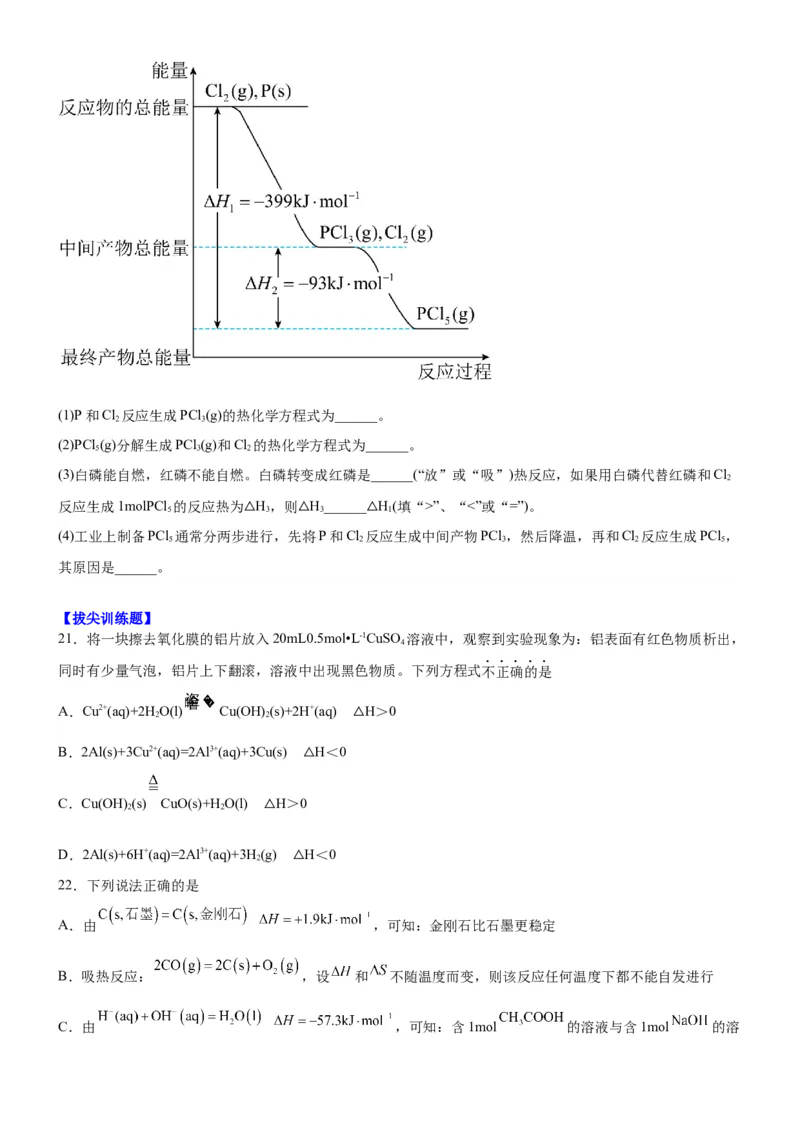 1.1.2热化学方程式（分层作业）（原卷版）_高化_595801221724高中化学新人教版选择性必修一二三电子版教案PPT课件高中试卷_选择性必修1册（人教版）_分层作业