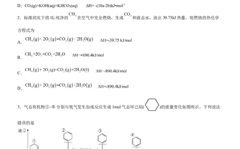 1.1.2热化学方程式（分层作业）（原卷版）_高化_595801221724高中化学新人教版选择性必修一二三电子版教案PPT课件高中试卷_选择性必修1册（人教版）_分层作业