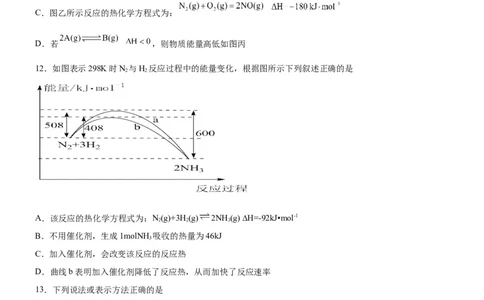 1.1.2热化学方程式（分层作业）（原卷版）_高化_595801221724高中化学新人教版选择性必修一二三电子版教案PPT课件高中试卷_选择性必修1册（人教版）_分层作业