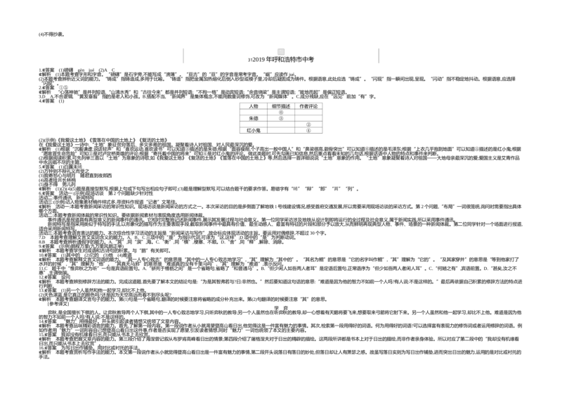 2019内蒙古呼和浩特语文试卷+答案+解析(word整理版)-dd0da8cad9a9_内蒙古中考真题_内蒙古中考真题+答案解析2013-2024_初中语文历年真题（2013-2024）