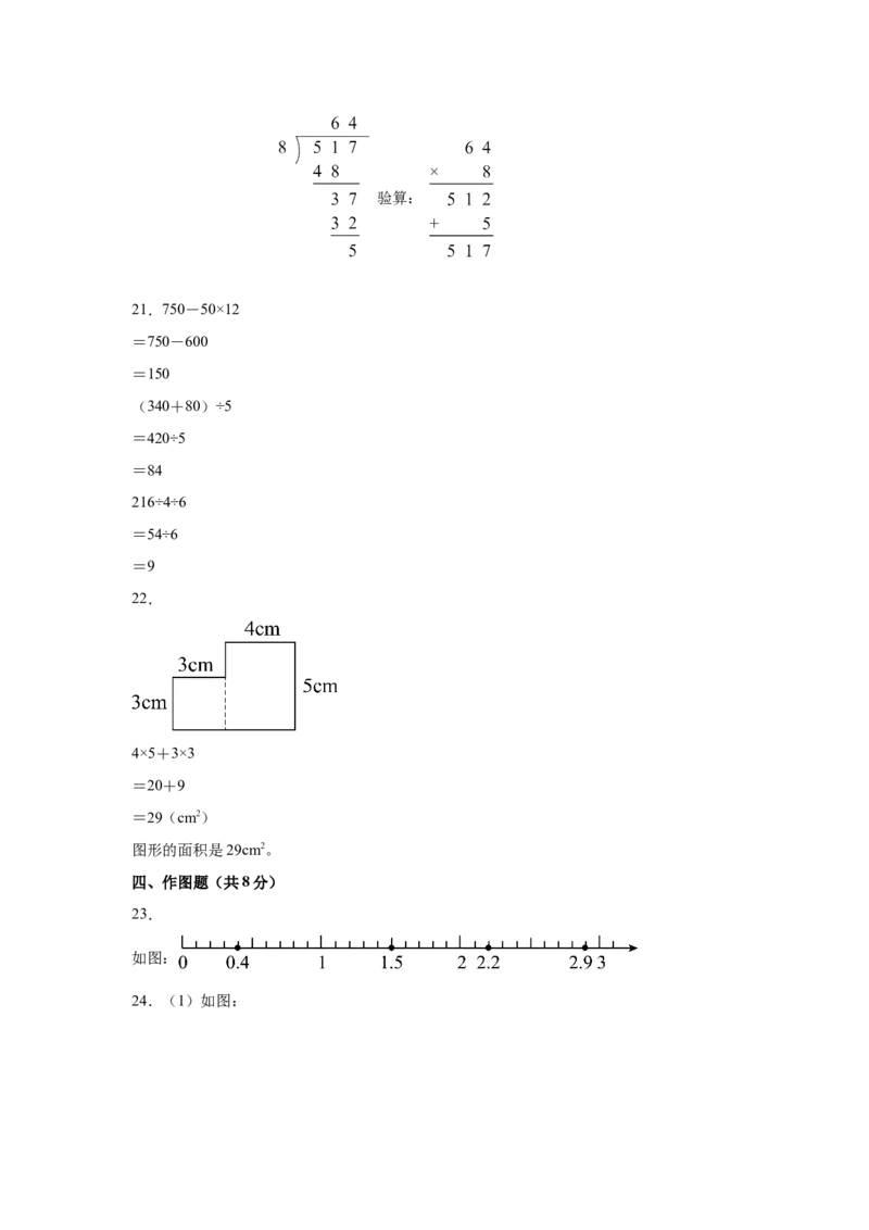 （参考答案）数学（基础卷02）-（人教版）_26春人教版数学三下_19、赠送其它资料_新建文件夹_三年级数学下册（人教版）_期中+期末-K149_期末试卷