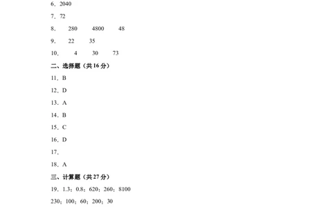 （参考答案）数学（基础卷02）-（人教版）_26春人教版数学三下_19、赠送其它资料_新建文件夹_三年级数学下册（人教版）_期中+期末-K149_期末试卷