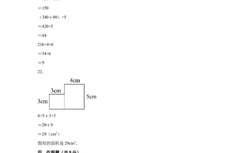 （参考答案）数学（基础卷02）-（人教版）_26春人教版数学三下_19、赠送其它资料_新建文件夹_三年级数学下册（人教版）_期中+期末-K149_期末试卷
