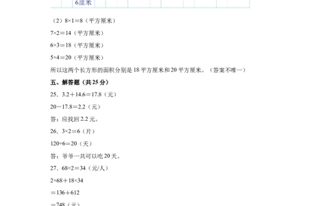 （参考答案）数学（基础卷02）-（人教版）_26春人教版数学三下_19、赠送其它资料_新建文件夹_三年级数学下册（人教版）_期中+期末-K149_期末试卷