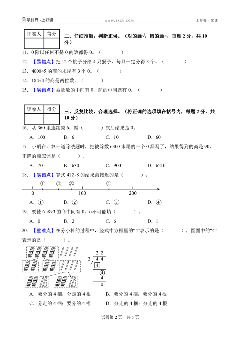 第二单元除数是一位数的除法（单元自测基础卷）（A4版）_26春人教版数学三下_00、更新资料3月25日_第三套(3)_03.人教数学3下试题试卷26春_单元检测