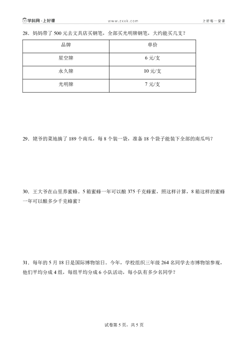 第二单元除数是一位数的除法（单元自测基础卷）（A4版）_26春人教版数学三下_00、更新资料3月25日_第三套(3)_03.人教数学3下试题试卷26春_单元检测