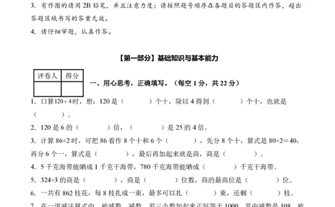 第二单元除数是一位数的除法（单元自测基础卷）（A4版）_26春人教版数学三下_00、更新资料3月25日_第三套(3)_03.人教数学3下试题试卷26春_单元检测