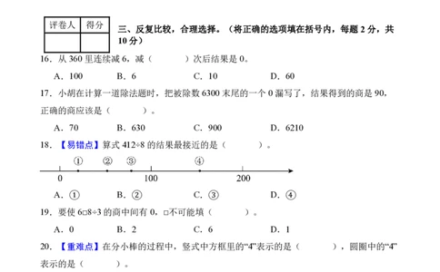 第二单元除数是一位数的除法（单元自测基础卷）（A4版）_26春人教版数学三下_00、更新资料3月25日_第三套(3)_03.人教数学3下试题试卷26春_单元检测