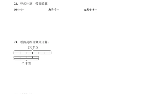 第二单元除数是一位数的除法（单元自测基础卷）（A4版）_26春人教版数学三下_00、更新资料3月25日_第三套(3)_03.人教数学3下试题试卷26春_单元检测