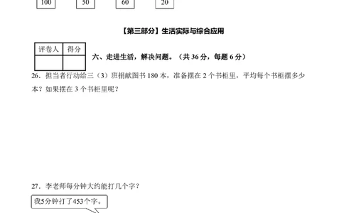 第二单元除数是一位数的除法（单元自测基础卷）（A4版）_26春人教版数学三下_00、更新资料3月25日_第三套(3)_03.人教数学3下试题试卷26春_单元检测