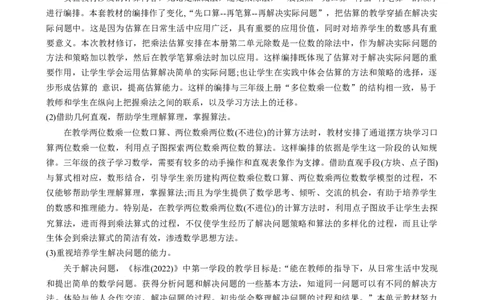 第四单元《两位数乘两位数》（单元解读）-三年级数学下册（人教版）_26春人教版数学三下_00、更新资料3月18日_单元解读(1)