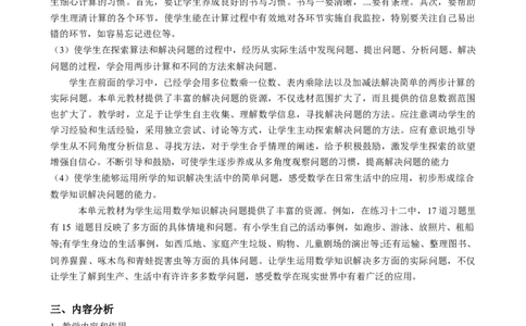 第四单元《两位数乘两位数》（单元解读）-三年级数学下册（人教版）_26春人教版数学三下_00、更新资料3月18日_单元解读(1)