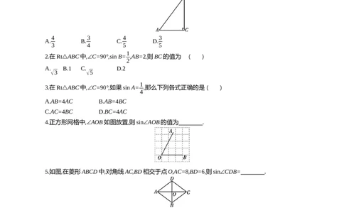 28.1锐角三角函数课时1正弦_2026春《初中一遍过》系列_2026《天星教育&bull;一遍过》（9年级下册)）(人教+北师）_2026《初中数学&bull;一遍过》9年级下册(人教)课时检测