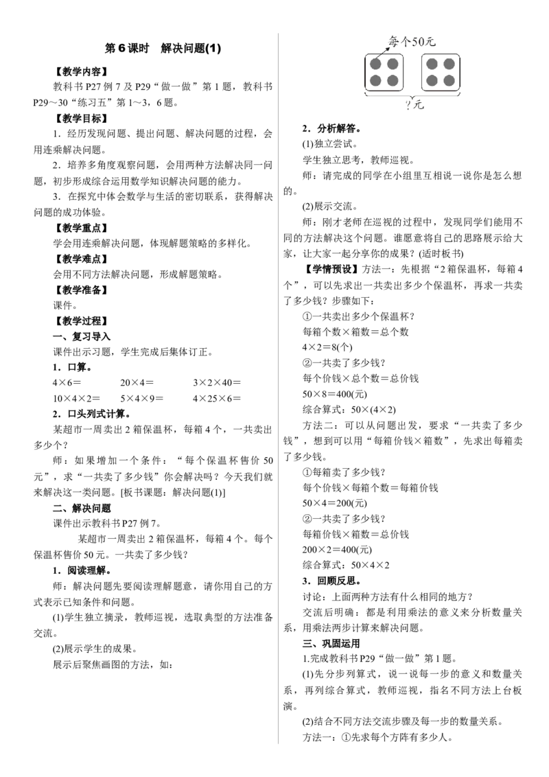 第6课时　解决问题(1)_26春人教版数学三下_00、上课课件PPT+教案第三套完整版_01.人教数学3下第1套课件+教案26春已更完用这个没有水印_教案_二除数是一位数的除法_2．笔算除法