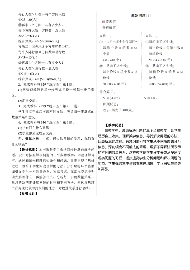 第6课时　解决问题(1)_26春人教版数学三下_00、上课课件PPT+教案第三套完整版_01.人教数学3下第1套课件+教案26春已更完用这个没有水印_教案_二除数是一位数的除法_2．笔算除法