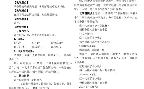 第6课时　解决问题(1)_26春人教版数学三下_00、上课课件PPT+教案第三套完整版_01.人教数学3下第1套课件+教案26春已更完用这个没有水印_教案_二除数是一位数的除法_2．笔算除法