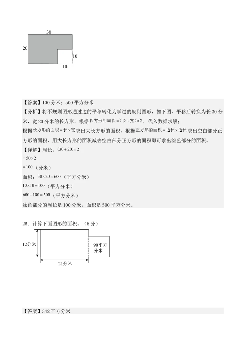 第五单元：面积单元测试卷（教师版）-（人教版）_26春人教版数学三下_00、更新资料3月18日_单元复习专项-K48_2025版