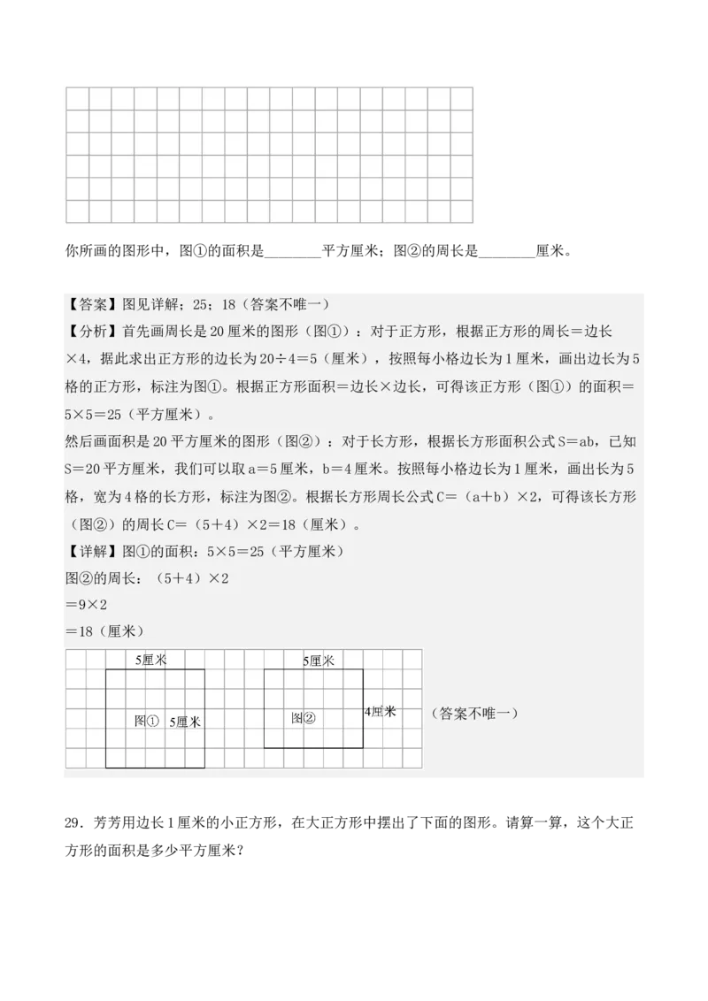 第五单元：面积单元测试卷（教师版）-（人教版）_26春人教版数学三下_00、更新资料3月18日_单元复习专项-K48_2025版