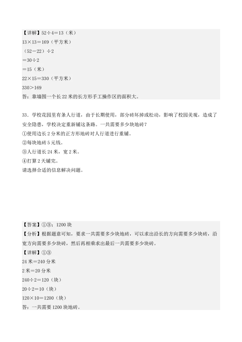 第五单元：面积单元测试卷（教师版）-（人教版）_26春人教版数学三下_00、更新资料3月18日_单元复习专项-K48_2025版