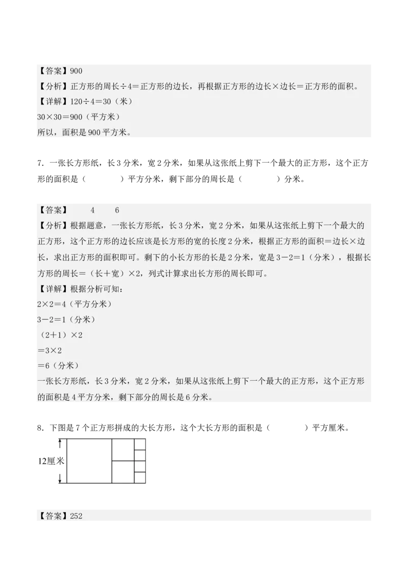 第五单元：面积单元测试卷（教师版）-（人教版）_26春人教版数学三下_00、更新资料3月18日_单元复习专项-K48_2025版