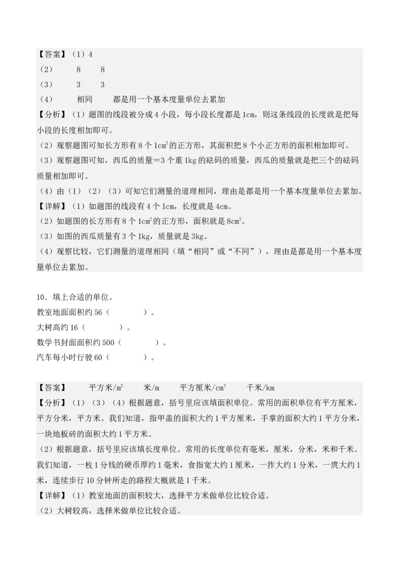第五单元：面积单元测试卷（教师版）-（人教版）_26春人教版数学三下_00、更新资料3月18日_单元复习专项-K48_2025版