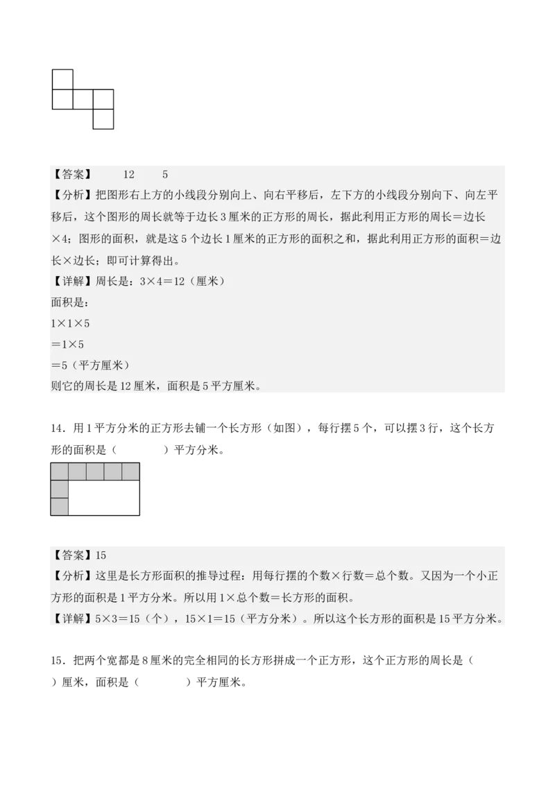 第五单元：面积单元测试卷（教师版）-（人教版）_26春人教版数学三下_00、更新资料3月18日_单元复习专项-K48_2025版
