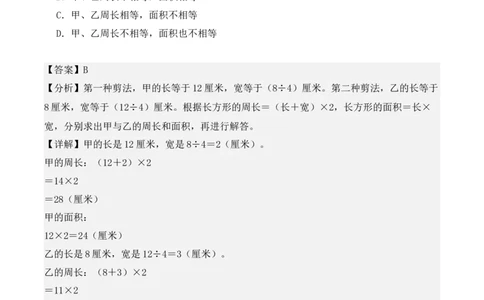 第五单元：面积单元测试卷（教师版）-（人教版）_26春人教版数学三下_00、更新资料3月18日_单元复习专项-K48_2025版