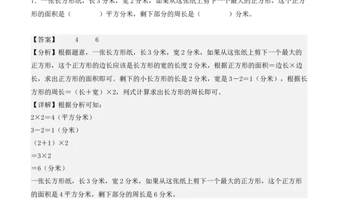 第五单元：面积单元测试卷（教师版）-（人教版）_26春人教版数学三下_00、更新资料3月18日_单元复习专项-K48_2025版