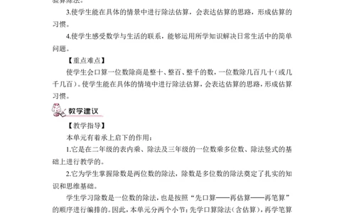 第1课时口算除法（1）（教案）_26春人教版数学三下_00、更新资料3月18日_教学设计(3)_教案_教案1_2除数是一位数的除法_教案_1.口算除法