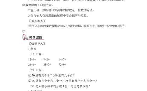 第1课时口算除法（1）（教案）_26春人教版数学三下_00、更新资料3月18日_教学设计(3)_教案_教案1_2除数是一位数的除法_教案_1.口算除法