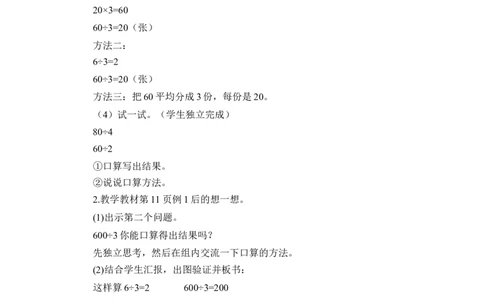 第1课时口算除法（1）（教案）_26春人教版数学三下_00、更新资料3月18日_教学设计(3)_教案_教案1_2除数是一位数的除法_教案_1.口算除法