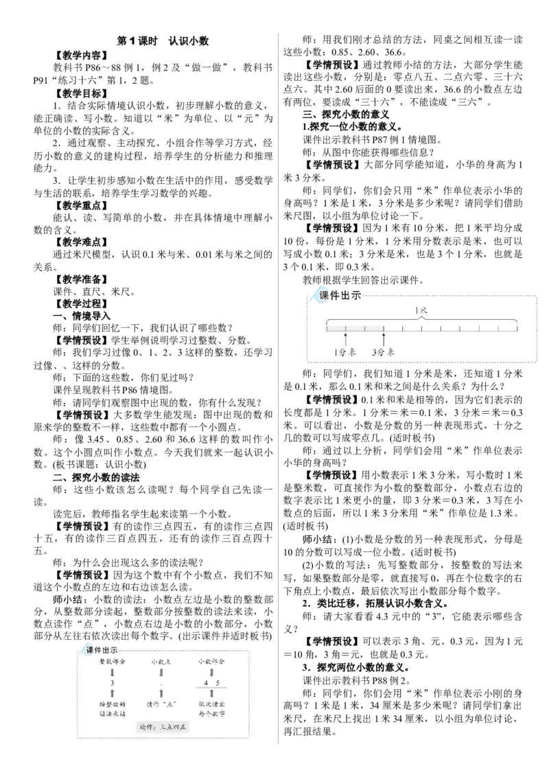 第1课时　认识小数_26春人教版数学三下_00、上课课件PPT+教案第三套完整版_01.人教数学3下第1套课件+教案26春已更完用这个没有水印_教案_六　小数的初步认识