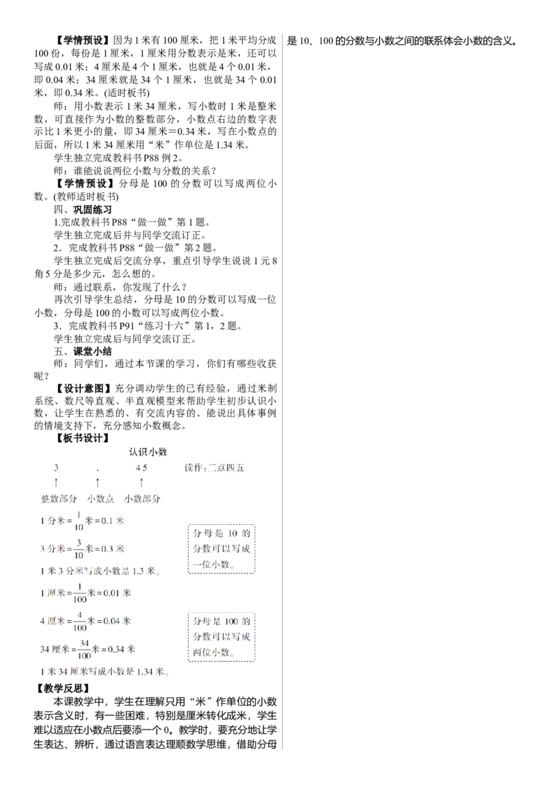 第1课时　认识小数_26春人教版数学三下_00、上课课件PPT+教案第三套完整版_01.人教数学3下第1套课件+教案26春已更完用这个没有水印_教案_六　小数的初步认识