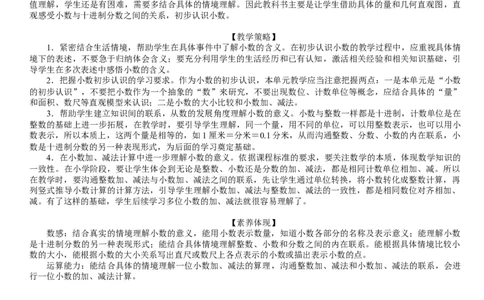 第1课时　认识小数_26春人教版数学三下_00、上课课件PPT+教案第三套完整版_01.人教数学3下第1套课件+教案26春已更完用这个没有水印_教案_六　小数的初步认识