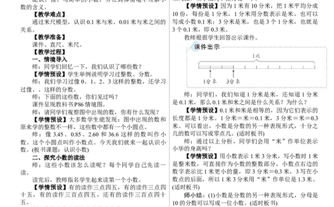 第1课时　认识小数_26春人教版数学三下_00、上课课件PPT+教案第三套完整版_01.人教数学3下第1套课件+教案26春已更完用这个没有水印_教案_六　小数的初步认识