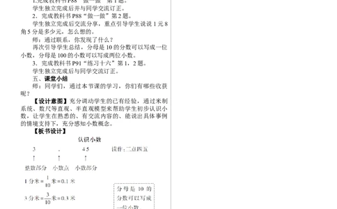 第1课时　认识小数_26春人教版数学三下_00、上课课件PPT+教案第三套完整版_01.人教数学3下第1套课件+教案26春已更完用这个没有水印_教案_六　小数的初步认识