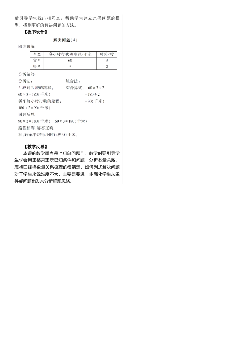第9课时　解决问题(4)_26春人教版数学三下_00、上课课件PPT+教案第三套完整版_01.人教数学3下第1套课件+教案26春已更完用这个没有水印_教案_二除数是一位数的除法_2．笔算除法